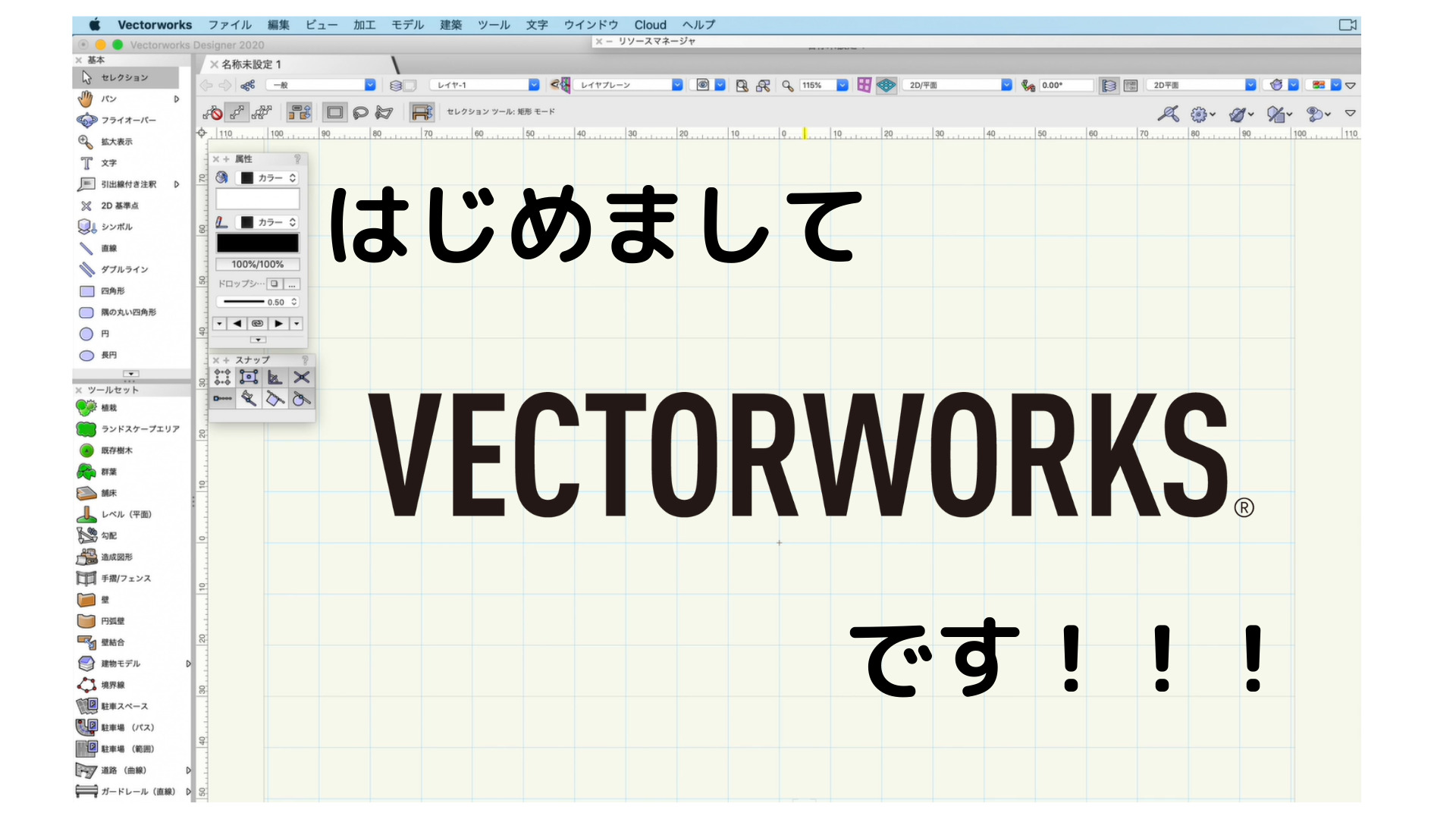 Vectorworksはどんなソフト？建築学生のメリットは？ | BEAVER MEDIA